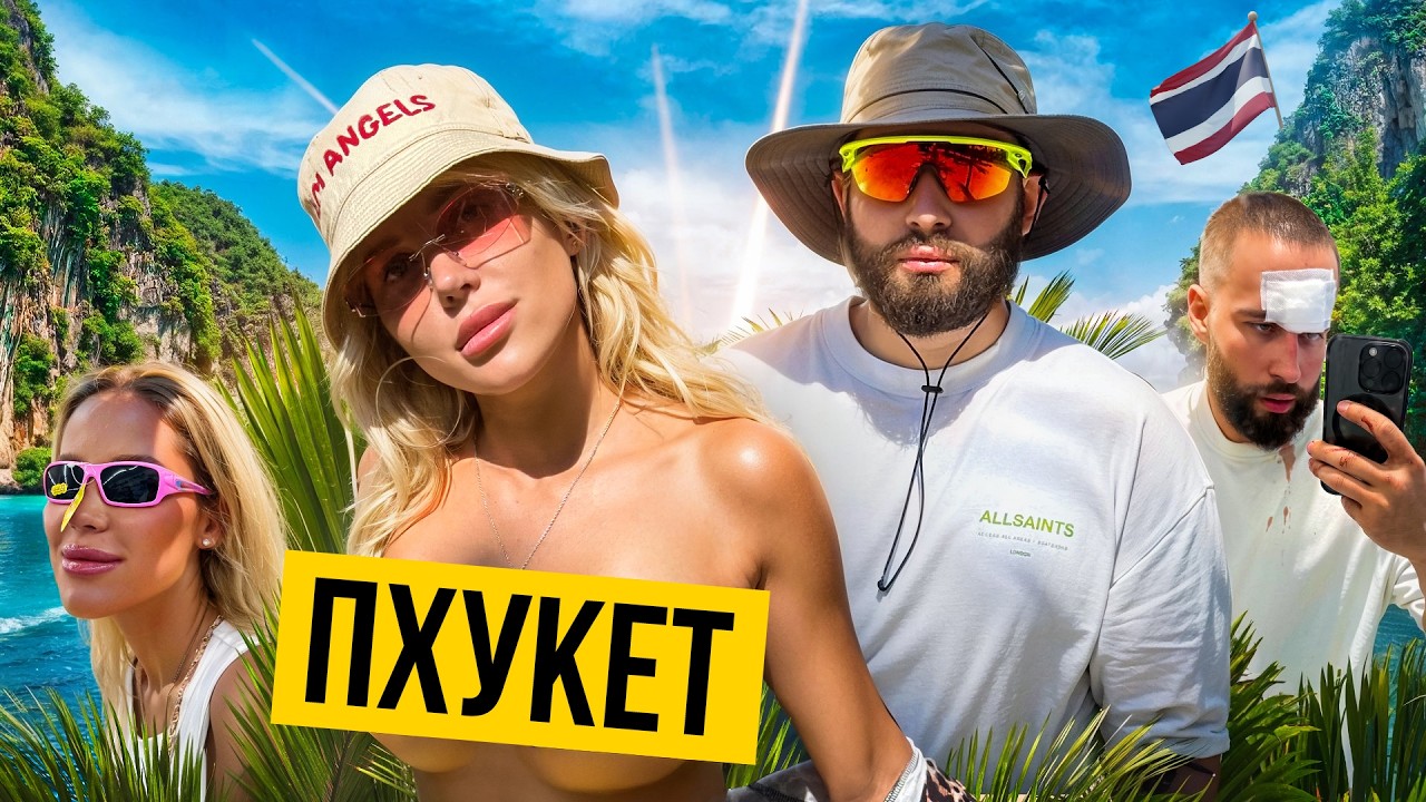 ПХУКЕТ: как живут экспаты &mdash; правда которую не покажут в Reels