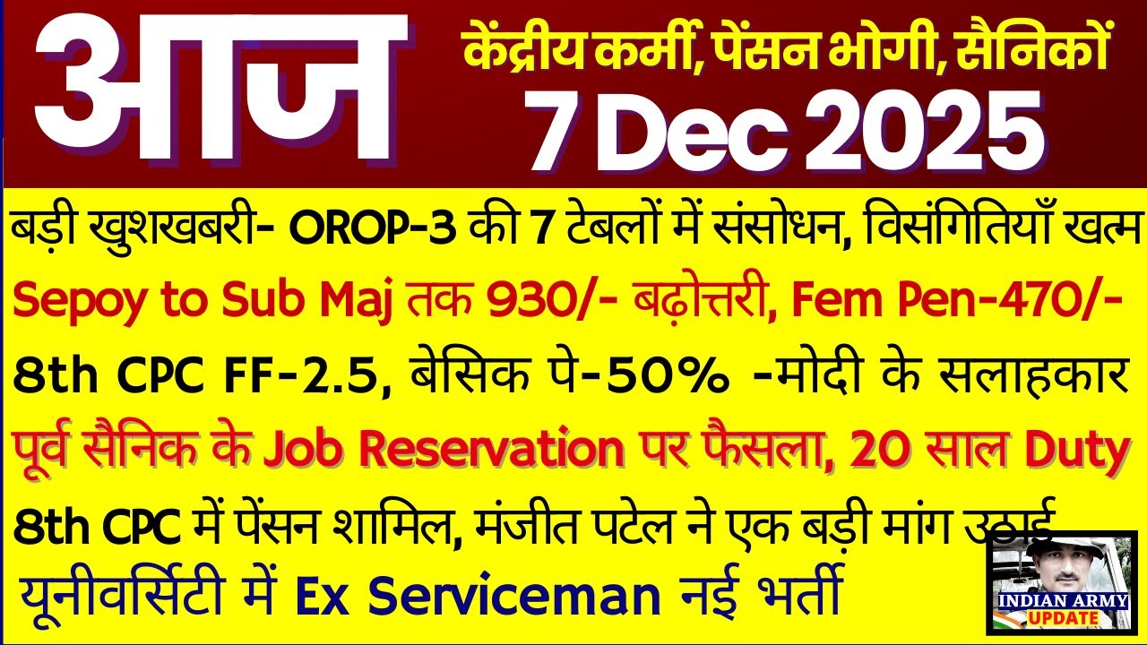 आज बड़ी खुशखबरी- OROP-3 की 7 टेबलों में संसोधन, Sep to Sub Maj -930/-  बढ़ोत्तरी, 8th CPC FF-2.5- PM