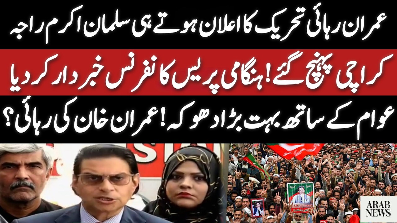 PTI Barrister Salman Akram Raja Stnning & Emotional Press Conference at Karachi