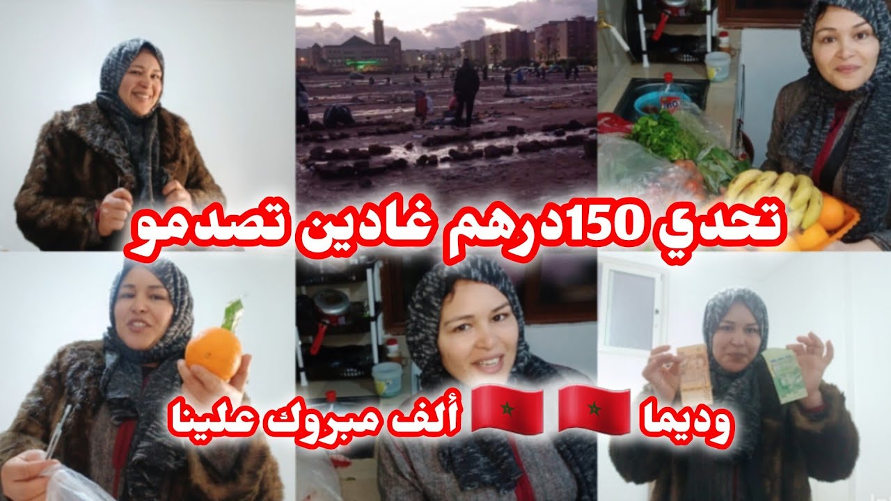 درت تحدي شنو غادي نجيب بهاد الفلوس تصدمت😱دنيا كلها غيص الحقد عماهم الله يحضر السلامة ديما 🇲🇦 🇲🇦 🇲🇦 