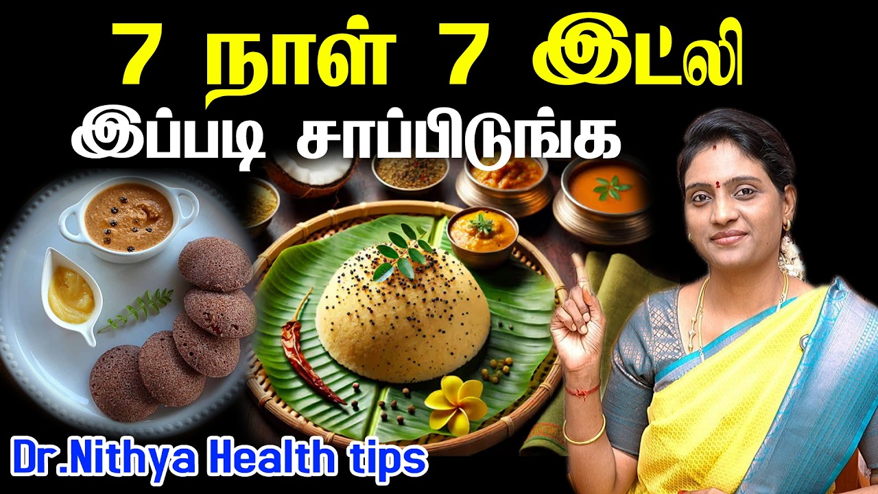 எலும்புகள் வலிமையாக இட்லிமாவு இப்படிதான் அரைக்கனும்?! how to prepare idli batter for strong bones?!