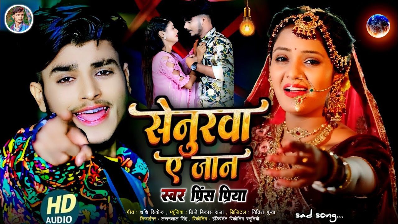 #सेनुरवा ए जान#Jakhmi Jukebox Gazal Geet new Dard bhara#Prince Priya ka#non stop 2025 ka Maithili 🥀💔