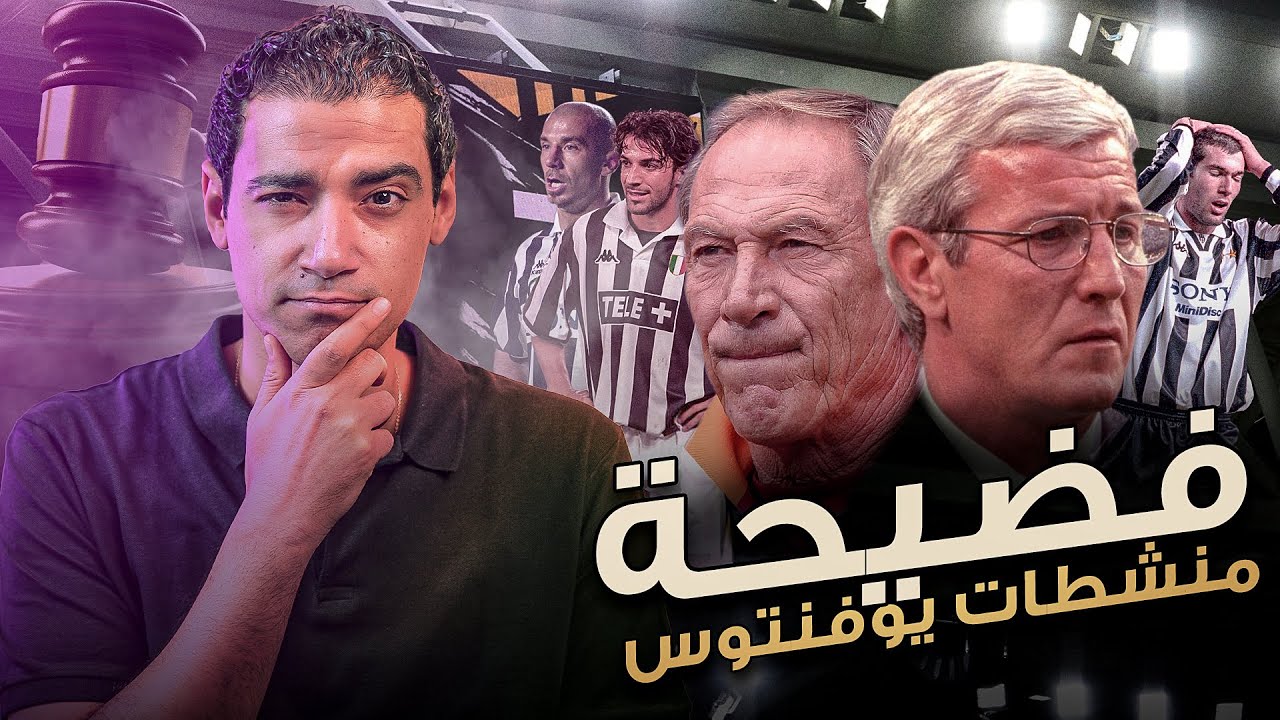 فضيحة منشطات يوفينتوس 