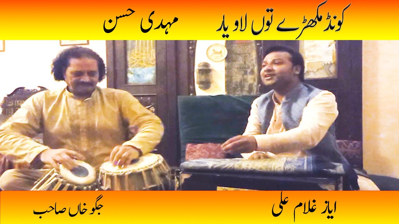 Ghund Mukhre to La o Yaar | Mehdi Hassan | Ayaz Ghulam Ali | Jaggo Khan | Jumma Janj Naal