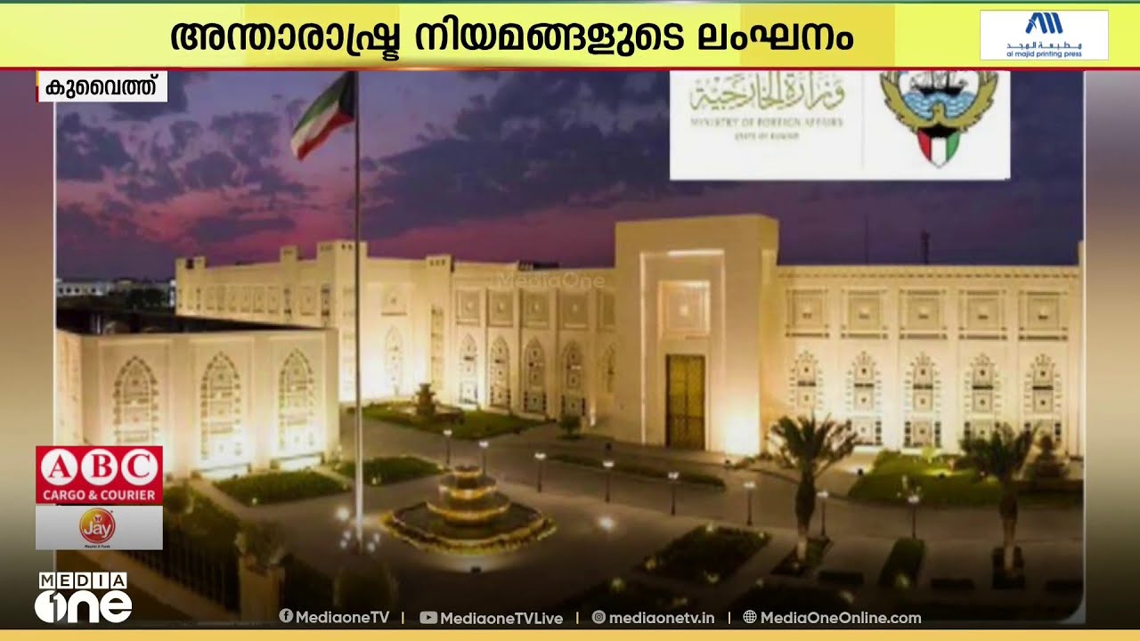 ദക്ഷിണ ലെബനനിലെ ഇസ്രായേൽ ആക്രമണങ്ങളെ ശക്തമായി അപലപിച്ച് കുവൈത്ത്