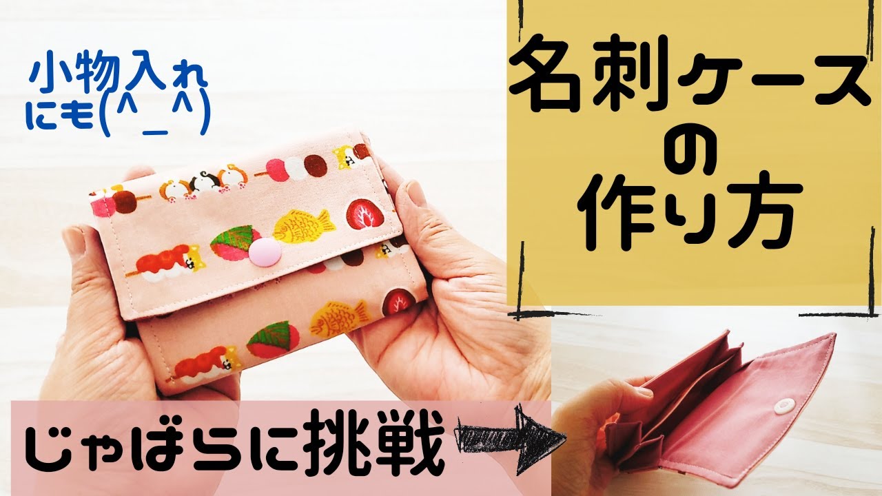 【名刺ケースを作ろう】じゃばらと仕切りの付け方教えます
