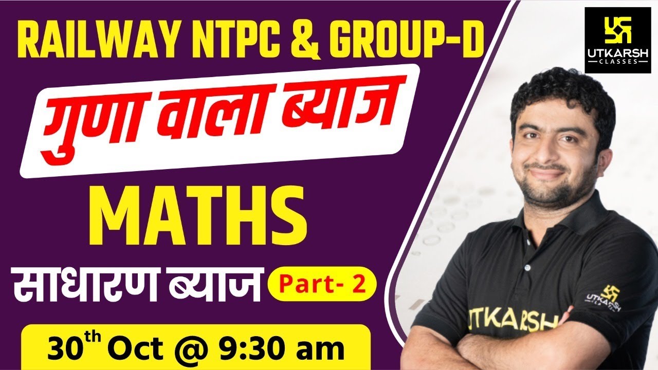 Simple Interest #2 | Railway NTPC & Group D Special Classes | By Mahendra  Sir