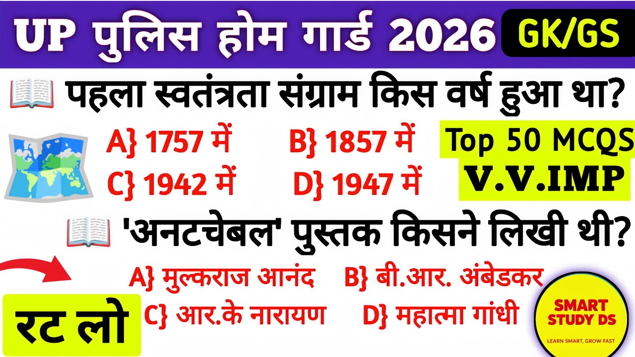 UP Home Guard 2025 GK Top 💯 Questions 🔥 UP Home Guard GK Class, #uphomeguardbharti2025
