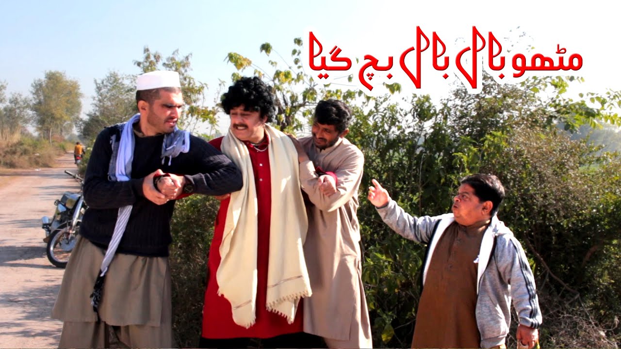 Mithu Bal Bal Bach Gaya 🤣 - Pothwari Funny Drama New - Shahzada Ghaffar Comedy Clips - Pothwar Gold