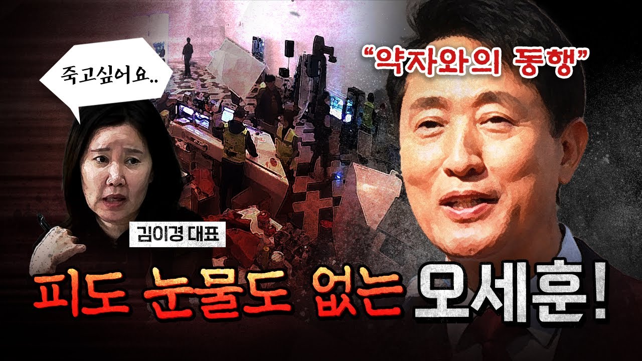 약자와의 동행을 외치는 오세훈씨! 설명을 해봐요 [코너별 다시보기]