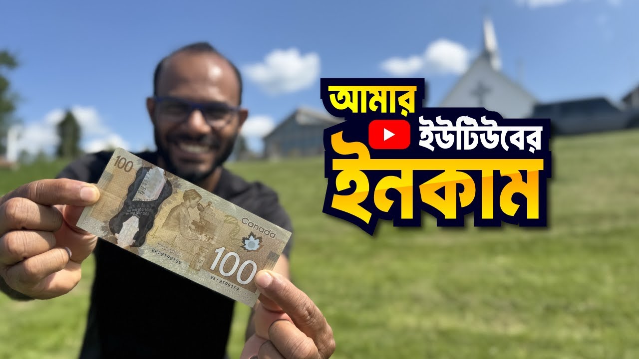 অবশেষে সব বলেই দিলাম 🫣 | ইউটিউব থেকে আমার কেমন ইনকাম হয় | YouTube Earnings | Sayem's World
