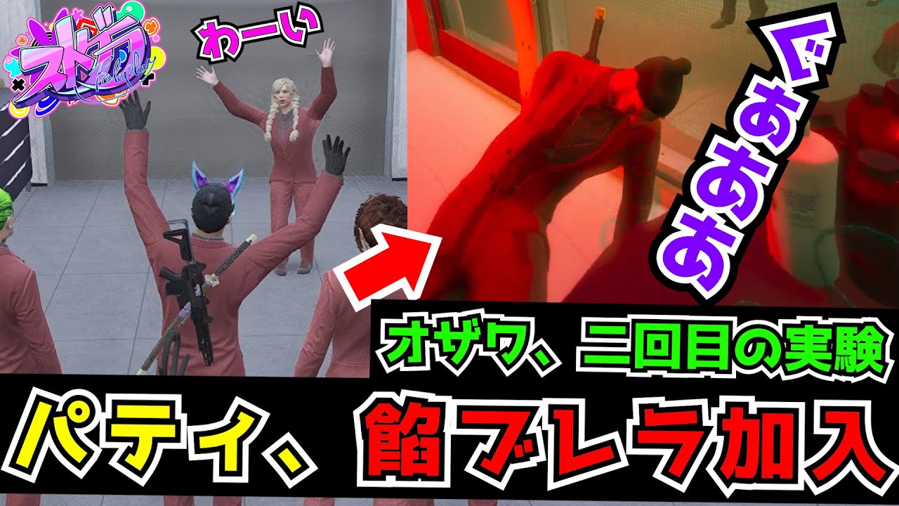 【ストグラ】餡ブレラにパティが加入！？お手本をみせるため2回目の実験をするオザワハヤマサ　#小澤直将 #オザワハヤマサ #ストグラ #餡ブレラ