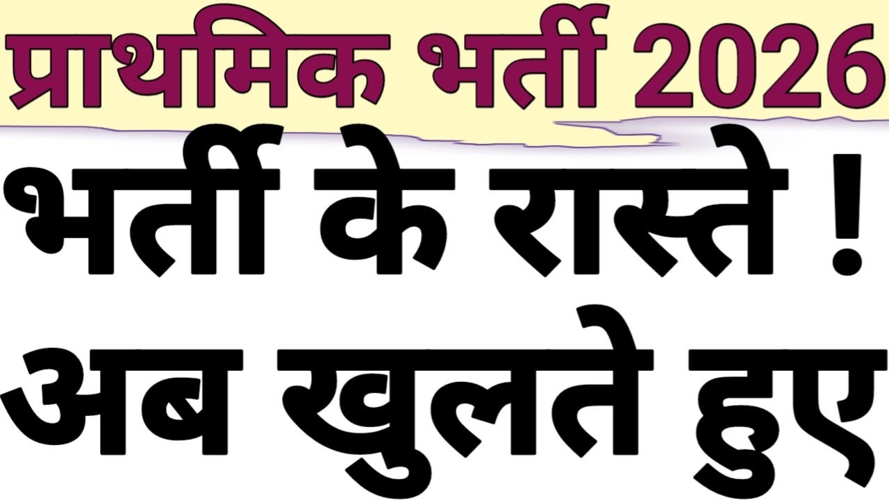 UP SUPERTET 2026|PRIMARY TEACHER VACANCY LATEST UPDATE|TGT PGT 2026 VACANCY|NEW PRT IN UP|CAREER BIT
