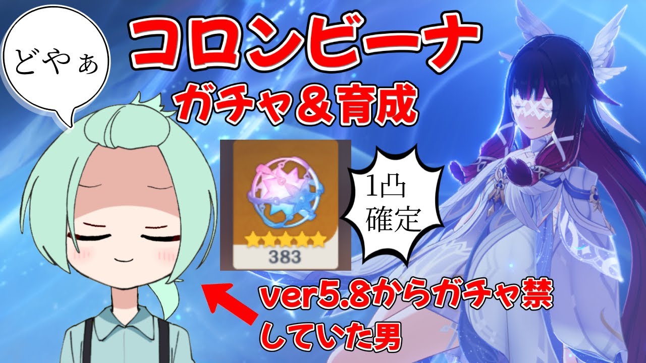 【原神】 コロンビーナガチャ！1凸確定 #原神 #Vtuber友達募集 #Vtuber #個人Vtuber