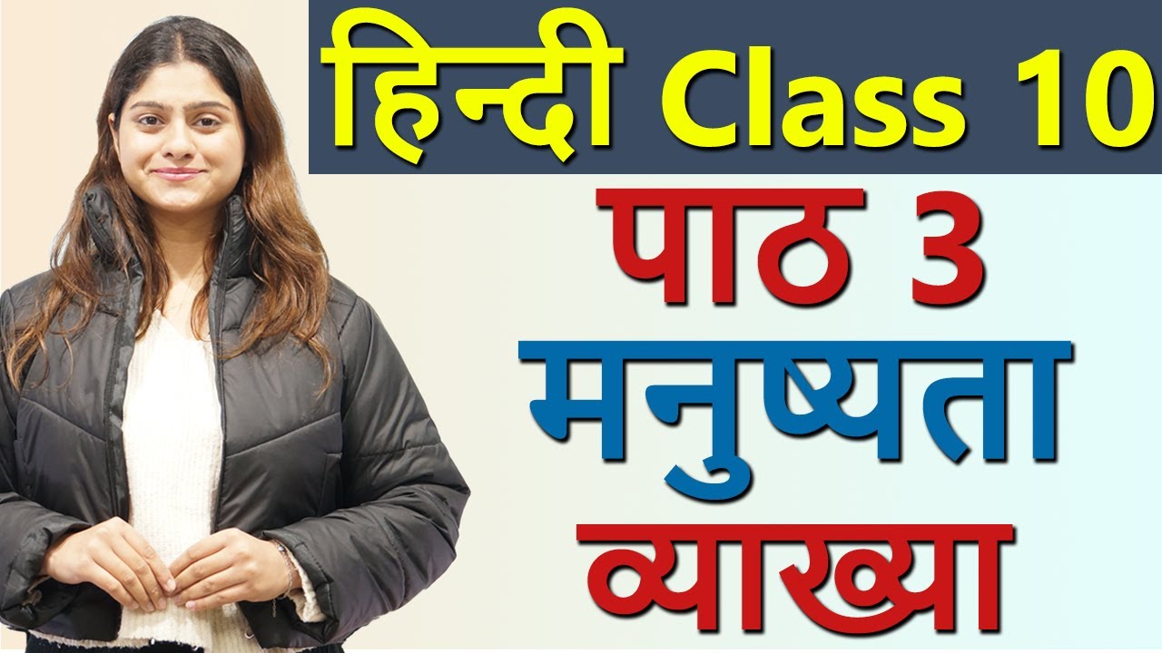 मनुष्यता Manushyata स्पर्श, Explanation - Chapter 3, Class 10 Hindi