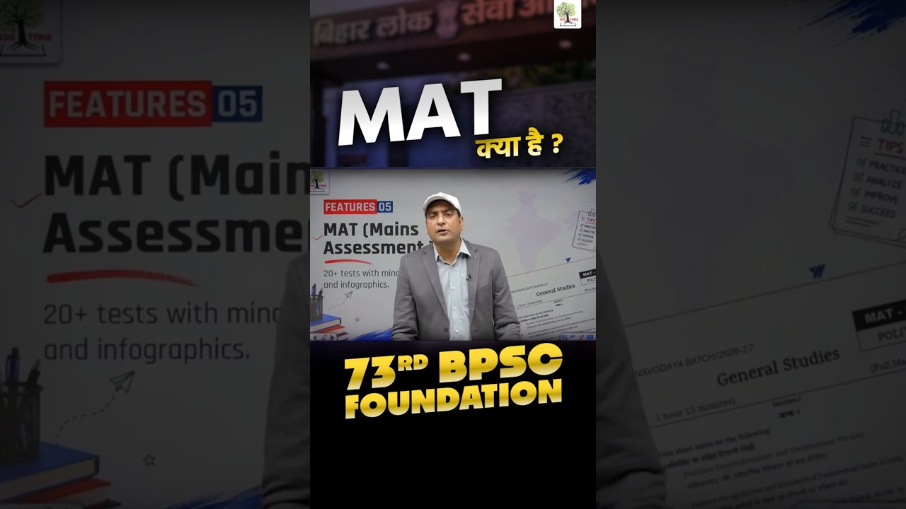 73rd BPSC Foundation Batch | What is MAT? #73rdbpsc #73rdbpscfoundation #bpsc #eduteria