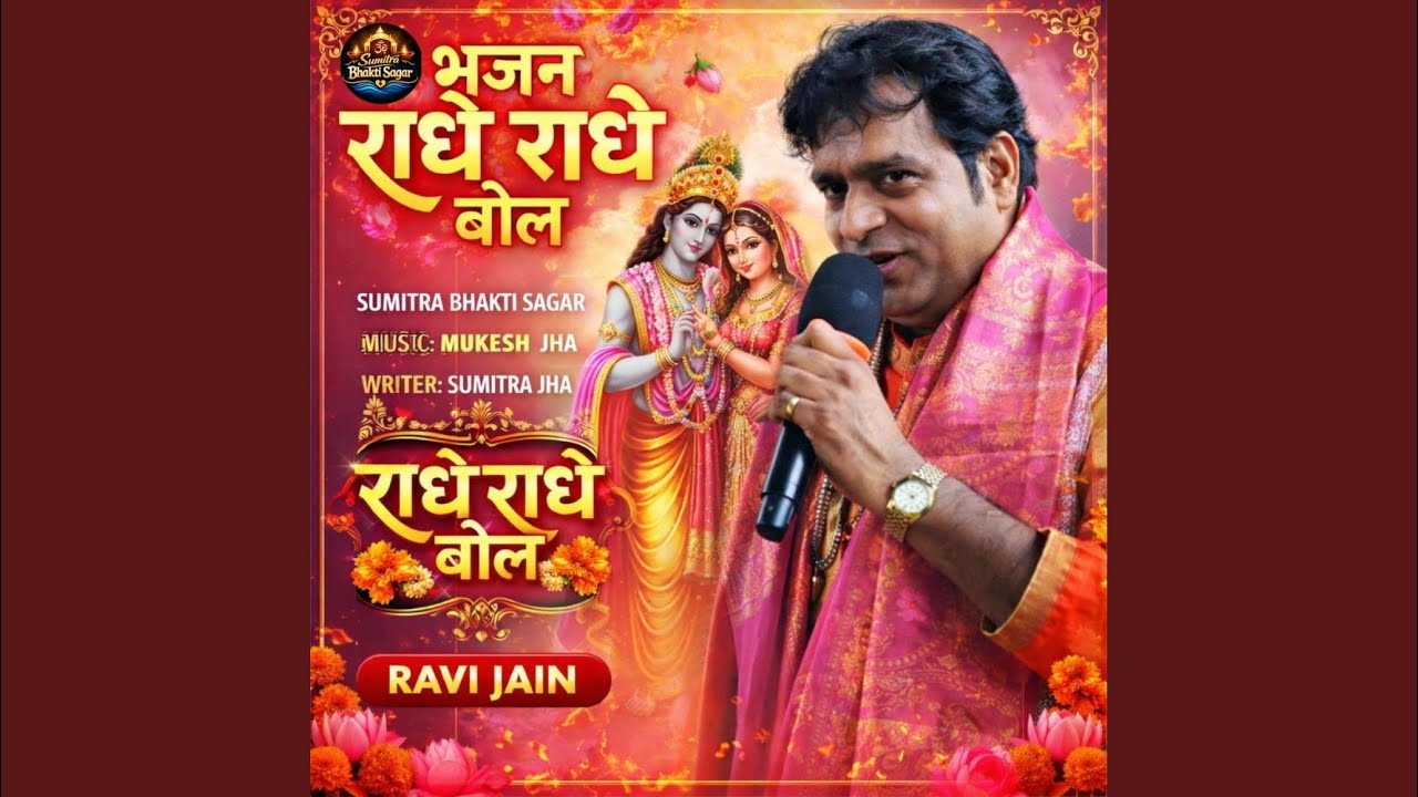 Radhe Radhe Bol