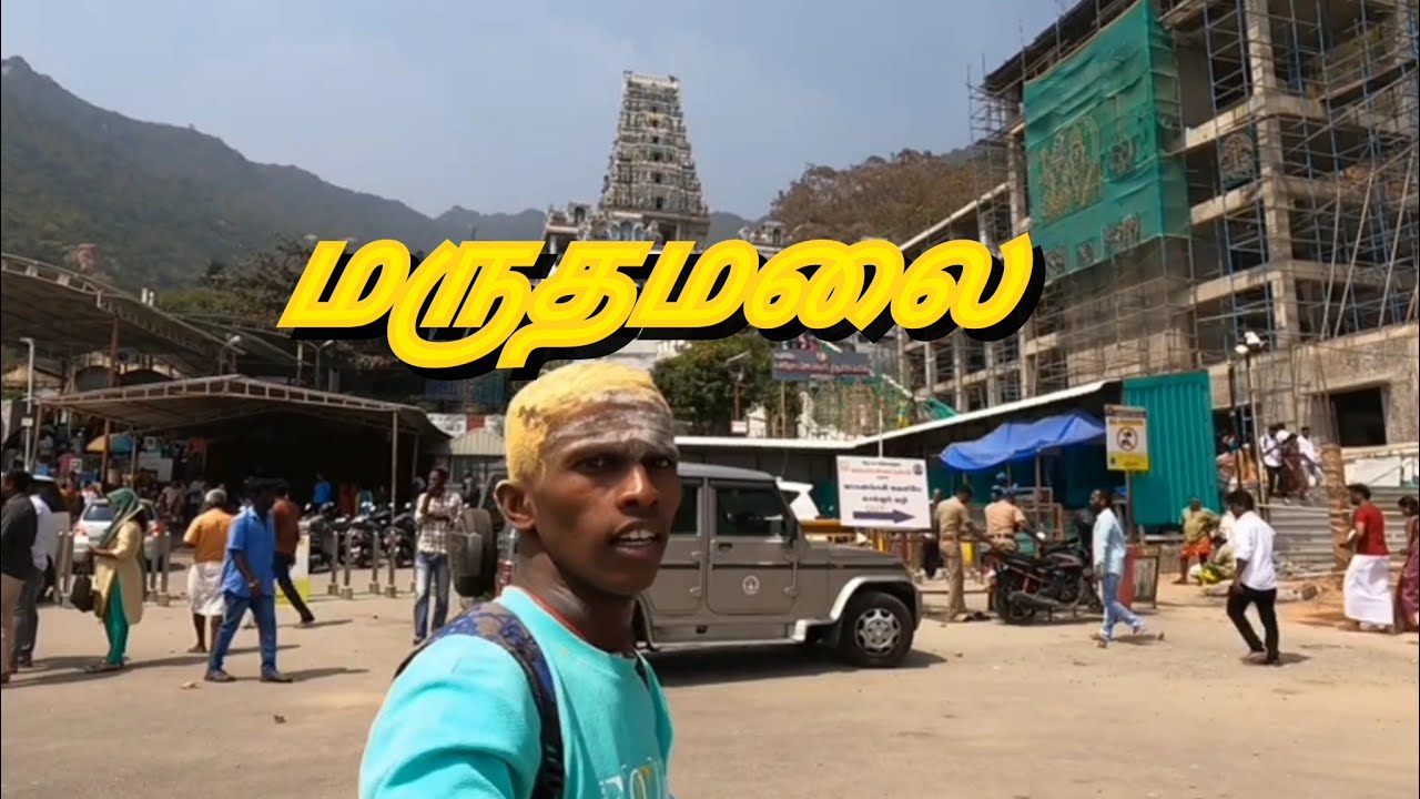 மருதமலை ஆண்டவன் தரிசனம் கோயமுத்தூர்