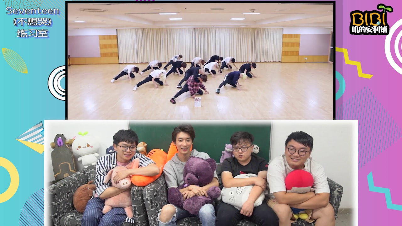 【seventeen】直男reaction：《不想哭》