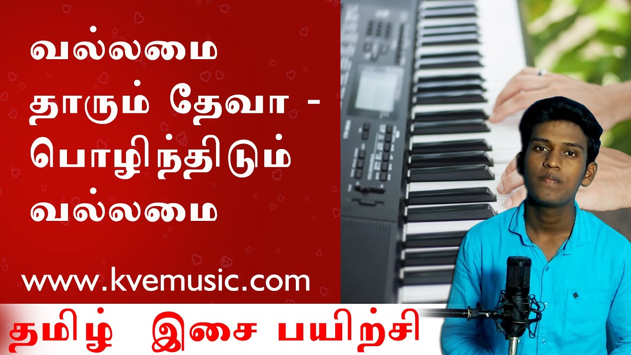 பொழிந்திடும் வல்லமை-Tamil Christian Song keyboard Notes-Kve Music