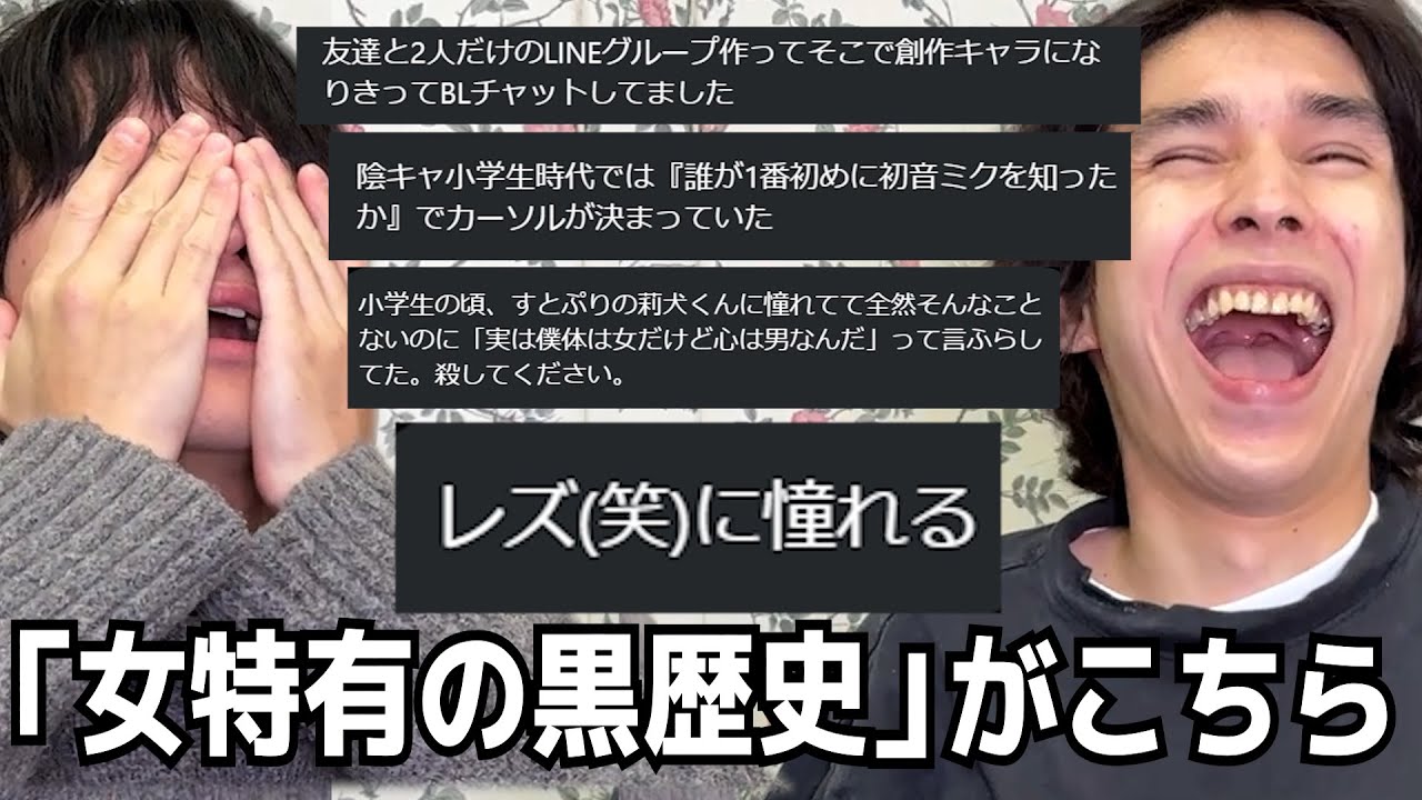 視聴者から募った「女特有の黒歴史」がキツすぎて、バァーッと通ったトラックが君を轢きずって鳴き叫んだ・・・・・・・・