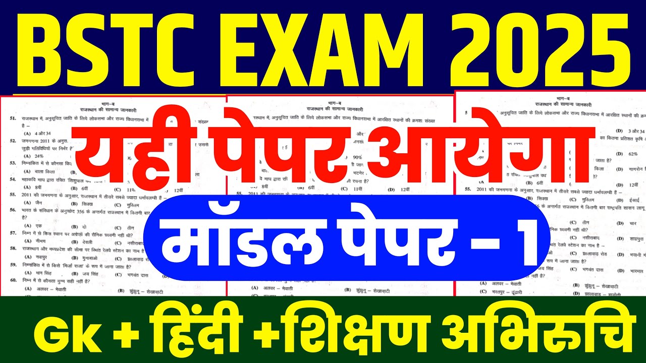 BSTC EXAM 2025|Bstc live classes 2025 |Bstc Gk classes 2025|bstc model paper 2025|bstc live classes