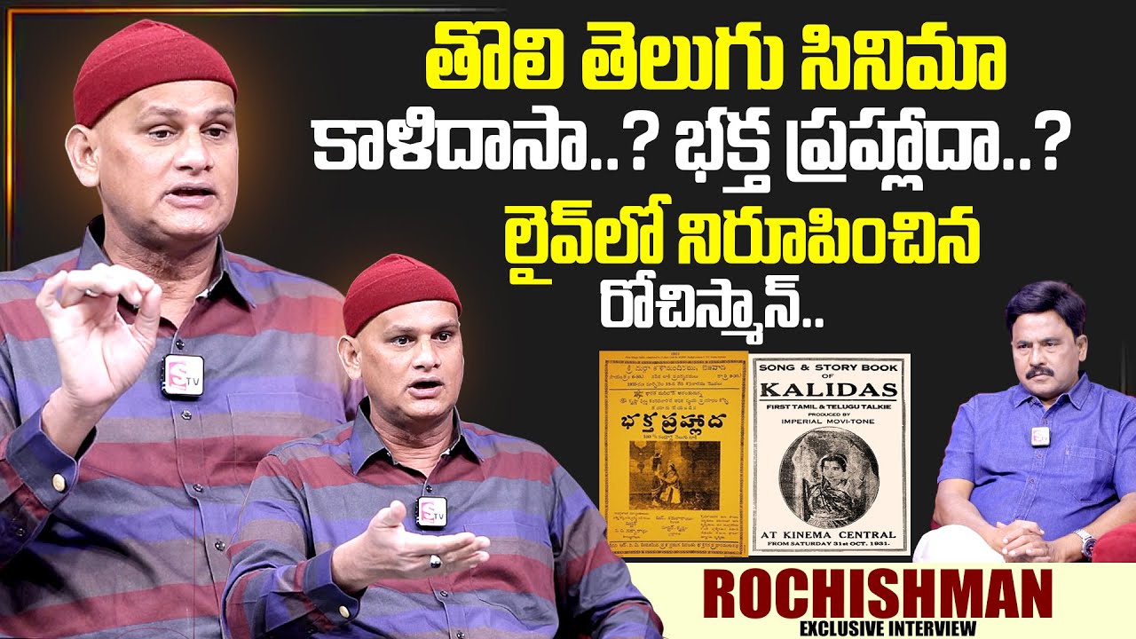 Rochishman Exclusive Interview About Telugu First Movie | Journalist Prabhu | SumanTV Exclusive