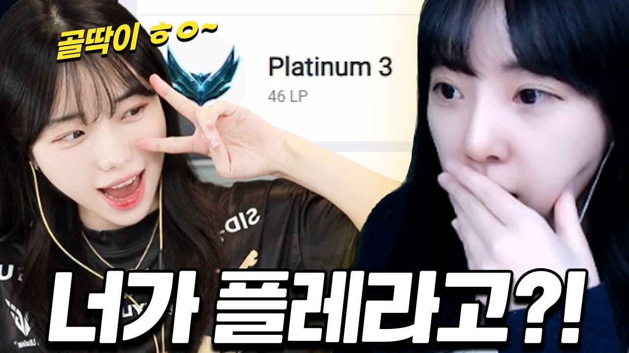 아직 플래티넘 못 간 사람 이써~?