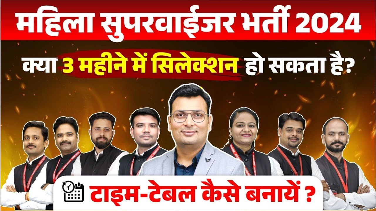 MP Mahila Paryavekshak Vacancy 2024 | Syllabus Discussion & Strategy | by Aditya Patel Sir