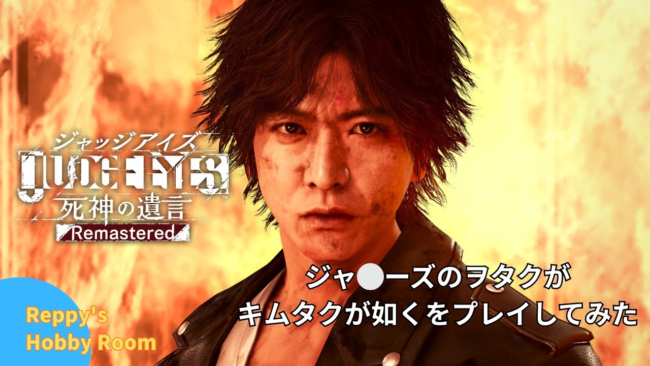 ✨ キムタク＝正義。ジャニオタ視点で見るジャッジアイズ【死神の遺言】
