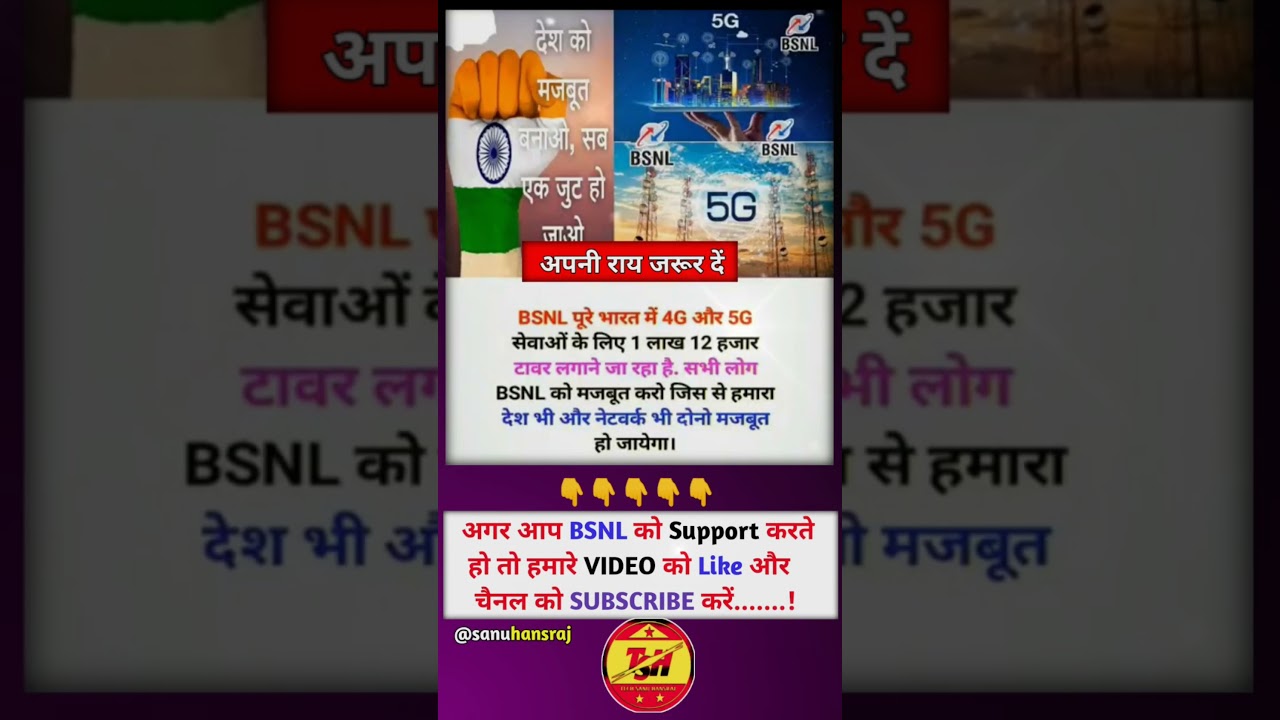 BSNL भारत को आगे बढ़ाने की कोशिश 🥺#bsnl #bsnlnews #motivation #sports #trending #shortsfeed #shorts