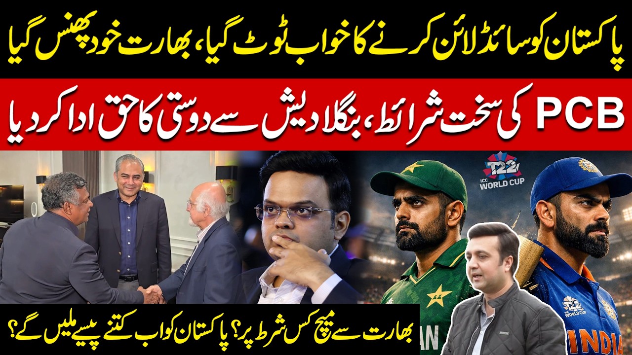 India’s Plan Backfires | PCB Sets Tough Conditions | How Much Will Pakistan Earn Now?