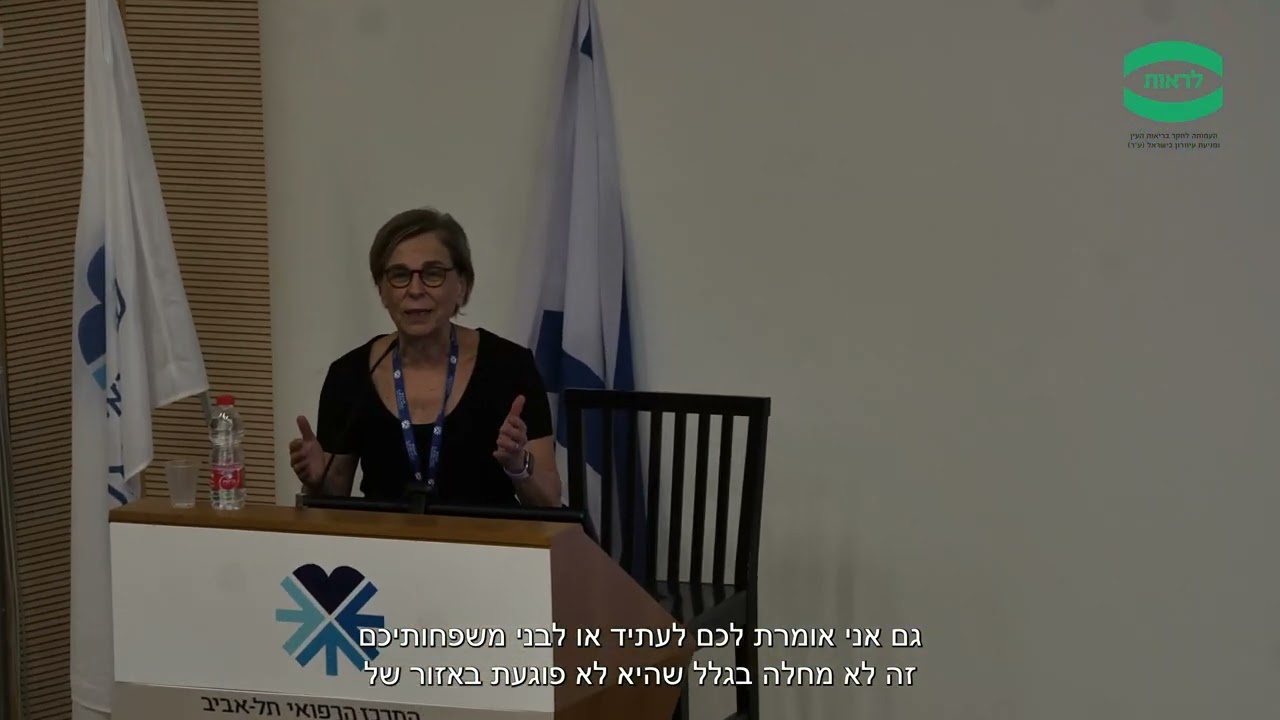 כנס מטופלי ניוון רשתית - חלק 1/3