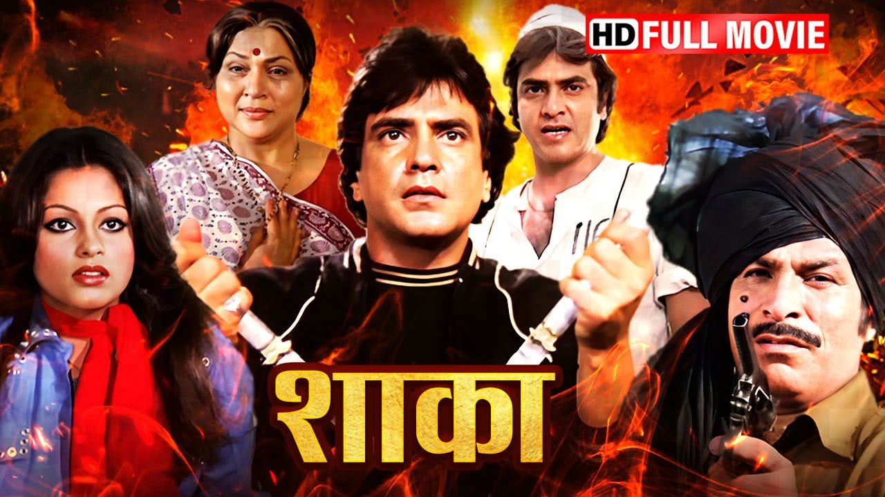शाका ने अपने माता पिता के उपर हुए ज़ुल्म का बदला लेने के छेडी बगावत की जंग | JEETENDRA SUPERHIT MOVIE