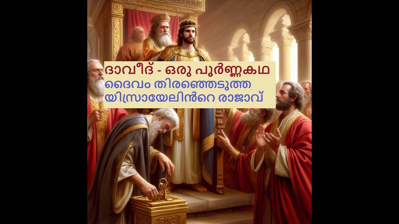 A complete story of David - God's Chosen King of Israel Malayalam