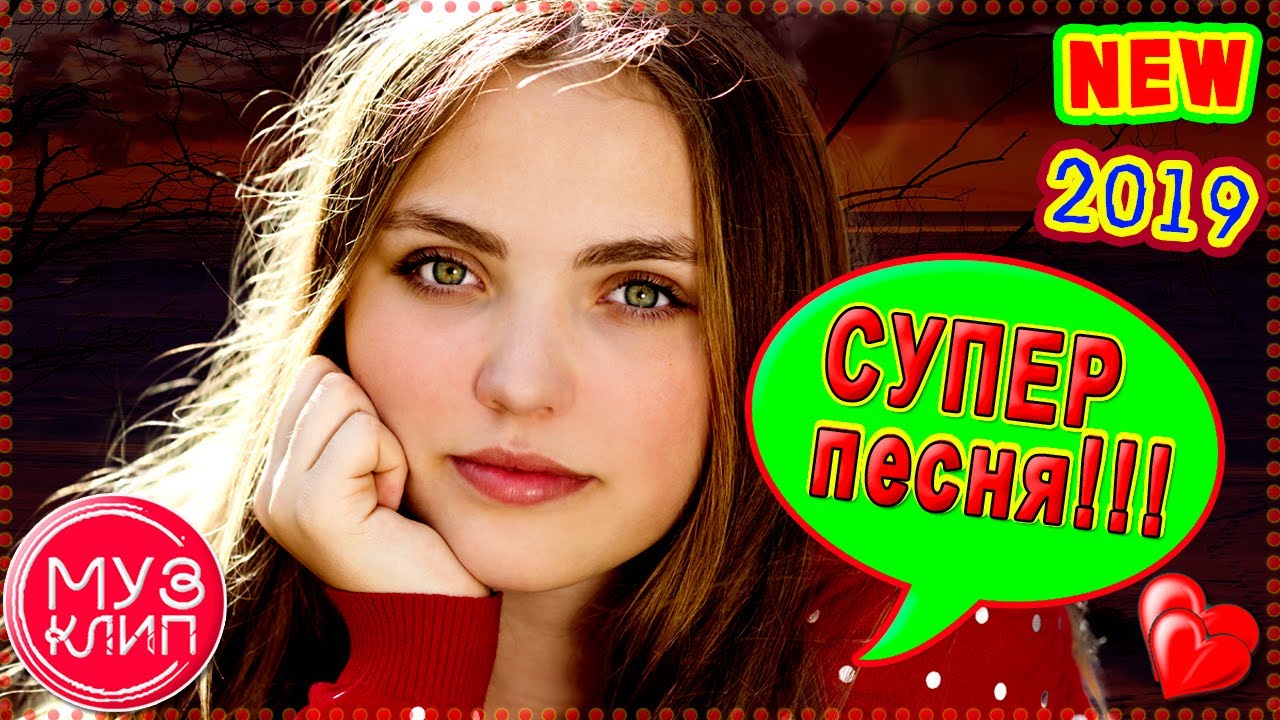 Просто Зимняя Ночь Елена Савельева НОВИНКИ  музыки 2019 🔴✅❤️