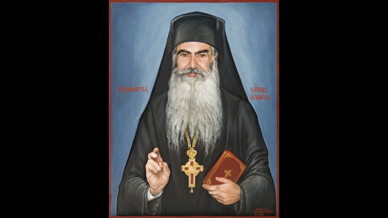 Πατήρ Σάββας Αχιλλέως Κυριακή Μετά τα Φώτα Ο λαὸς ὁ καθήμενος ἐν σκότει εἶδε φῶς μέγα.