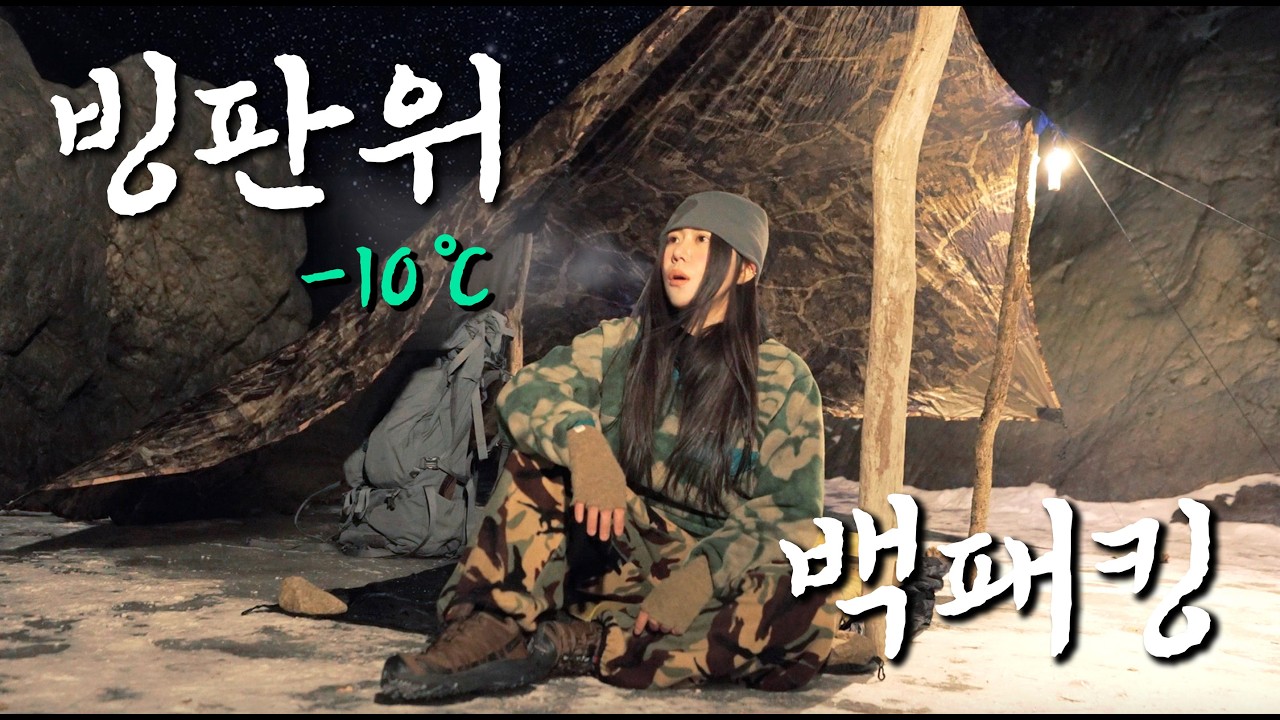 -10도 얼어죽을 빙박 왜 하는걸까?