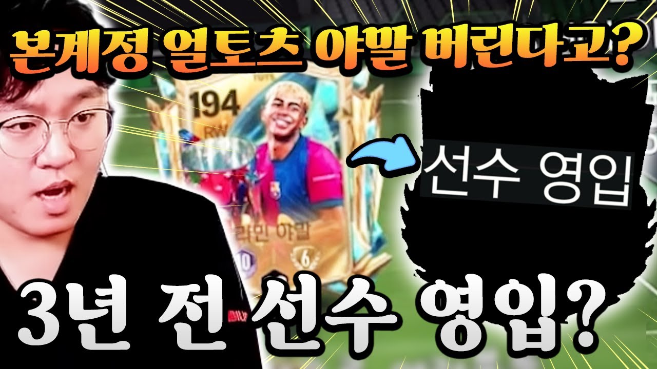 소다 본캐 1년 전에 처분했던 118 굴리트 다시 영입했습니다!! 역시 이게 최강인가?! | FC모바일