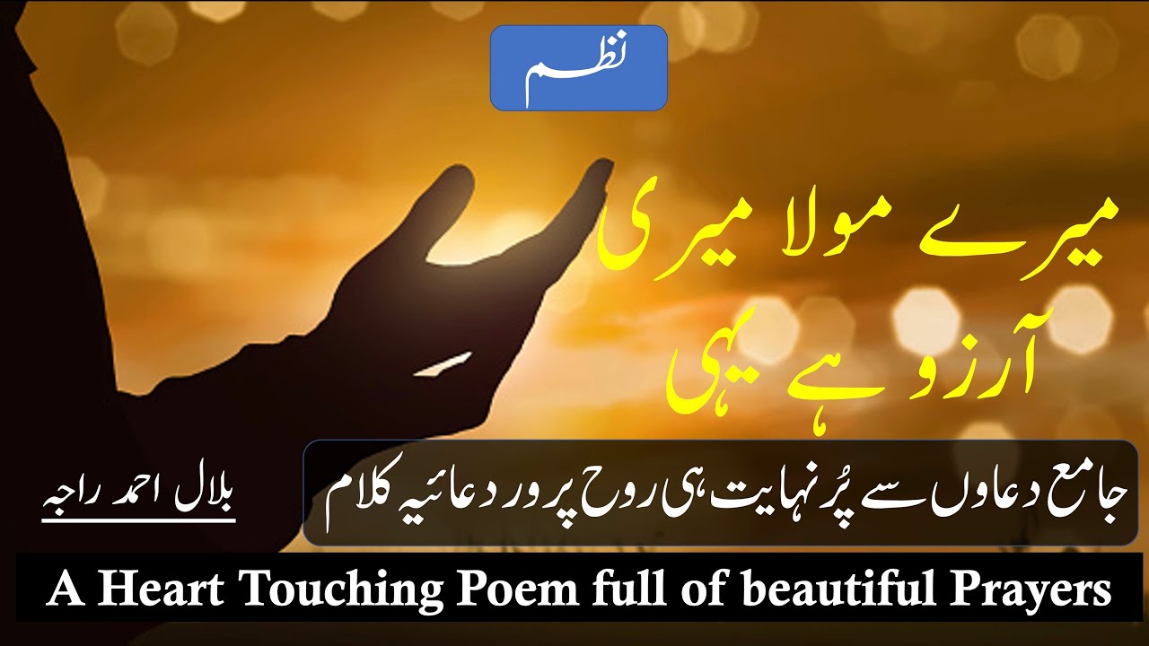NAZM | Mere Maula Meri Aarzoo Hai Yehi | میرے مولا میری آرزو ہے یہی | A Heart Touching Urdu Poem