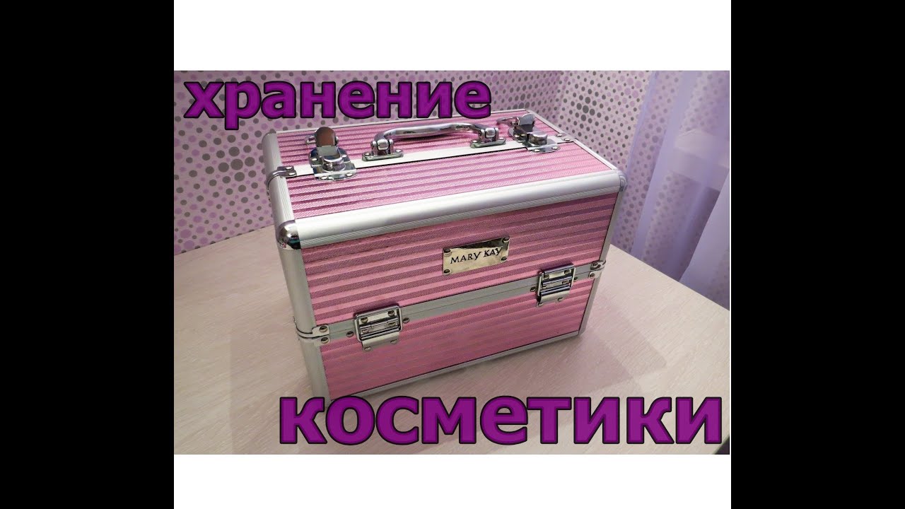 Хранение косметики. Что в моем кейсе?