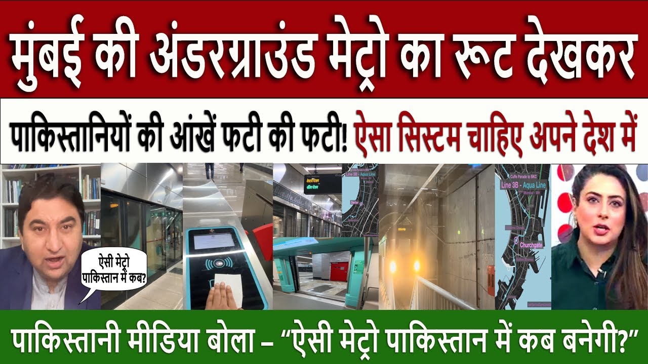 मुंबई अंडरग्राउंड मेट्रो || Pak Media Crying as Mumbai's First Fully Underground Metro Aqua Line 3