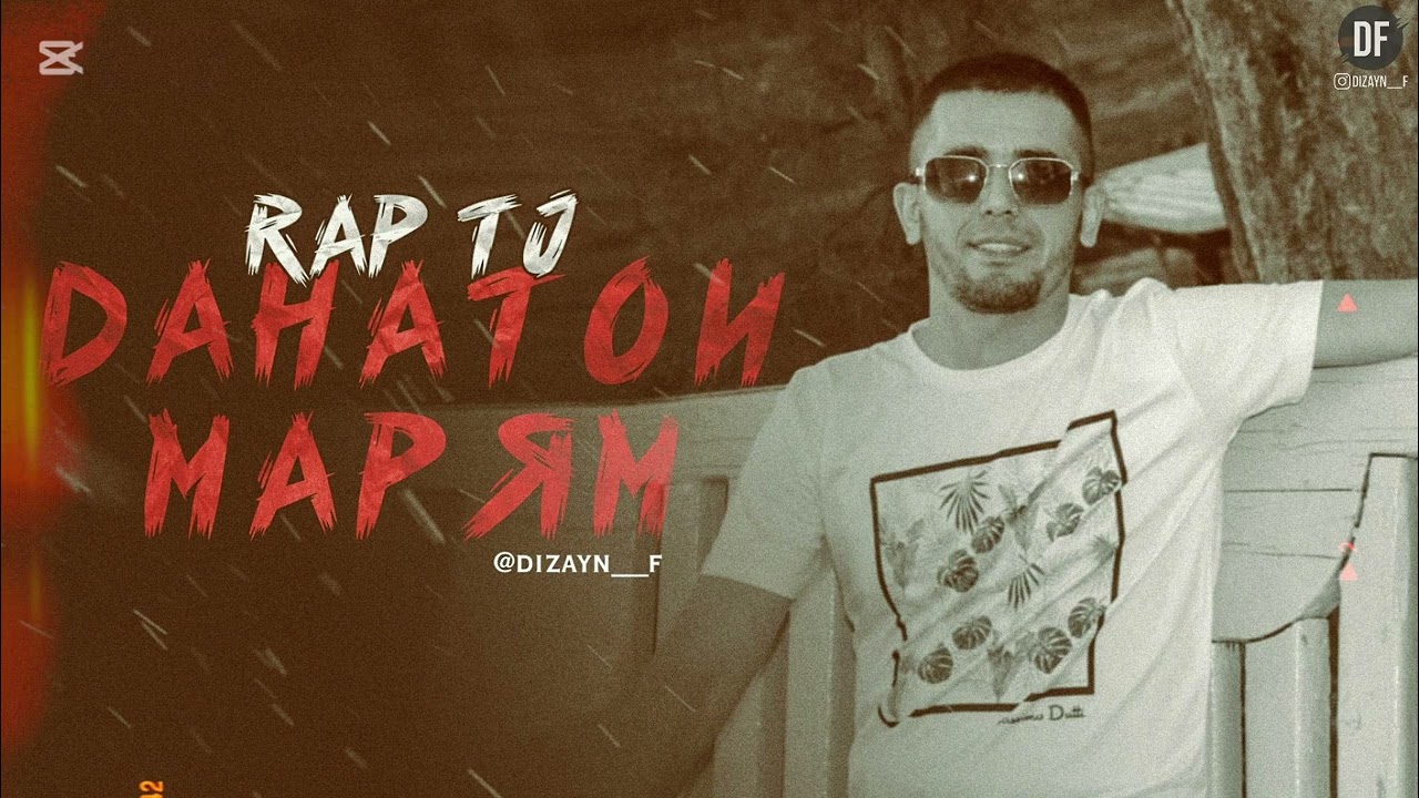 RAP TJ - ДАНАТОИ МАРЯМ- НОВЫЙ ХИТЫ 2025