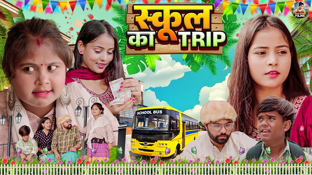 School Trip  - स्कूल ट्रिप  देहाती कॉमेडी  | jiya khan  Simran | Dehati Comedy 2025 | Comedy video