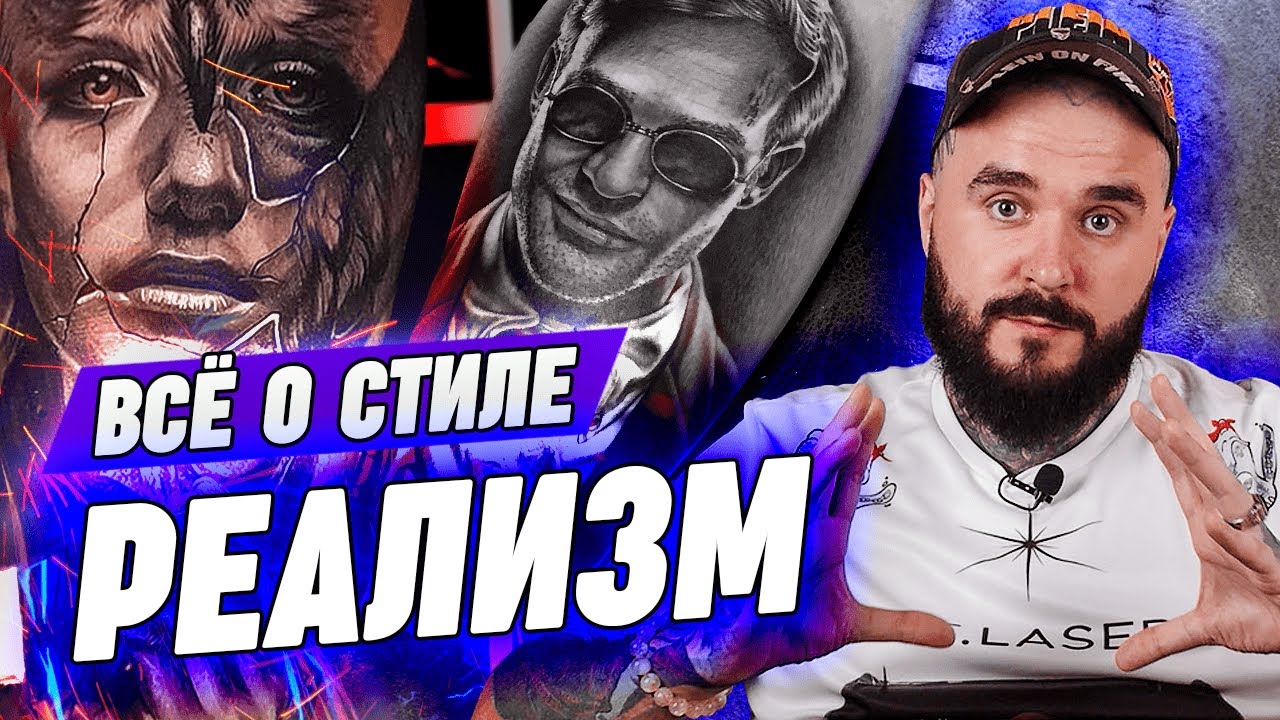 Стиль РЕАЛИЗМ | Тату в стиле реализм | Жанры татуировок