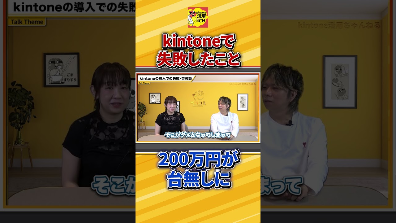 kintoneの失敗談 #kintone #キントーン#DX#業務改善#ペパコミ