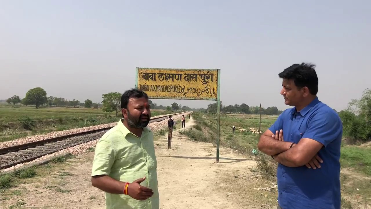 Neem Karoli to LakshamanDas Puri Station |  वो जगह जहां बाबा नीम क़रोली को हुई थी सिद्धि प्राप्त