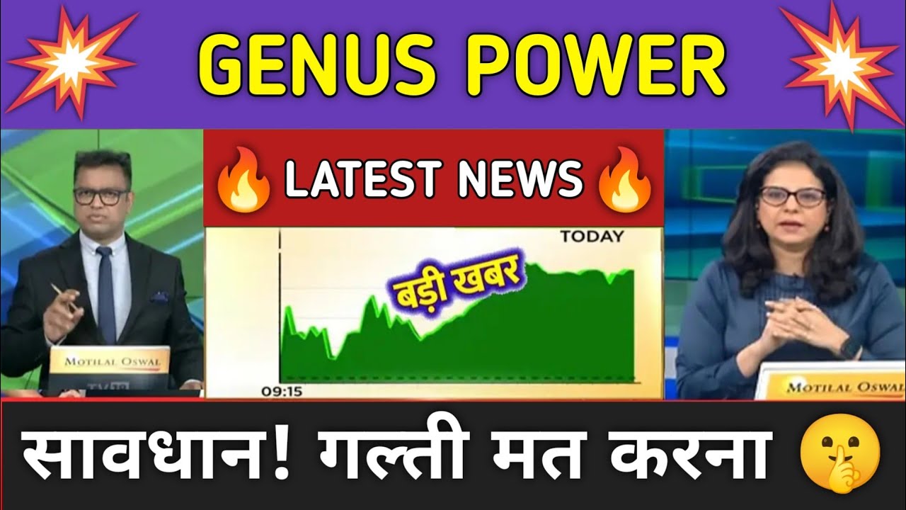 Genus Power Stock News Today ⚫ Genus Power Stock Latest News ⚫ Stock Market