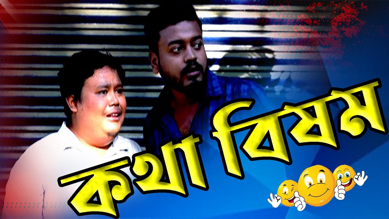 Забавная речь!! 😂 || Ассамская комедия #комедия #смешно