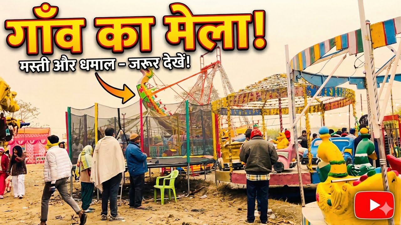 Aaj hum sab 🎡mella dekhne gye 